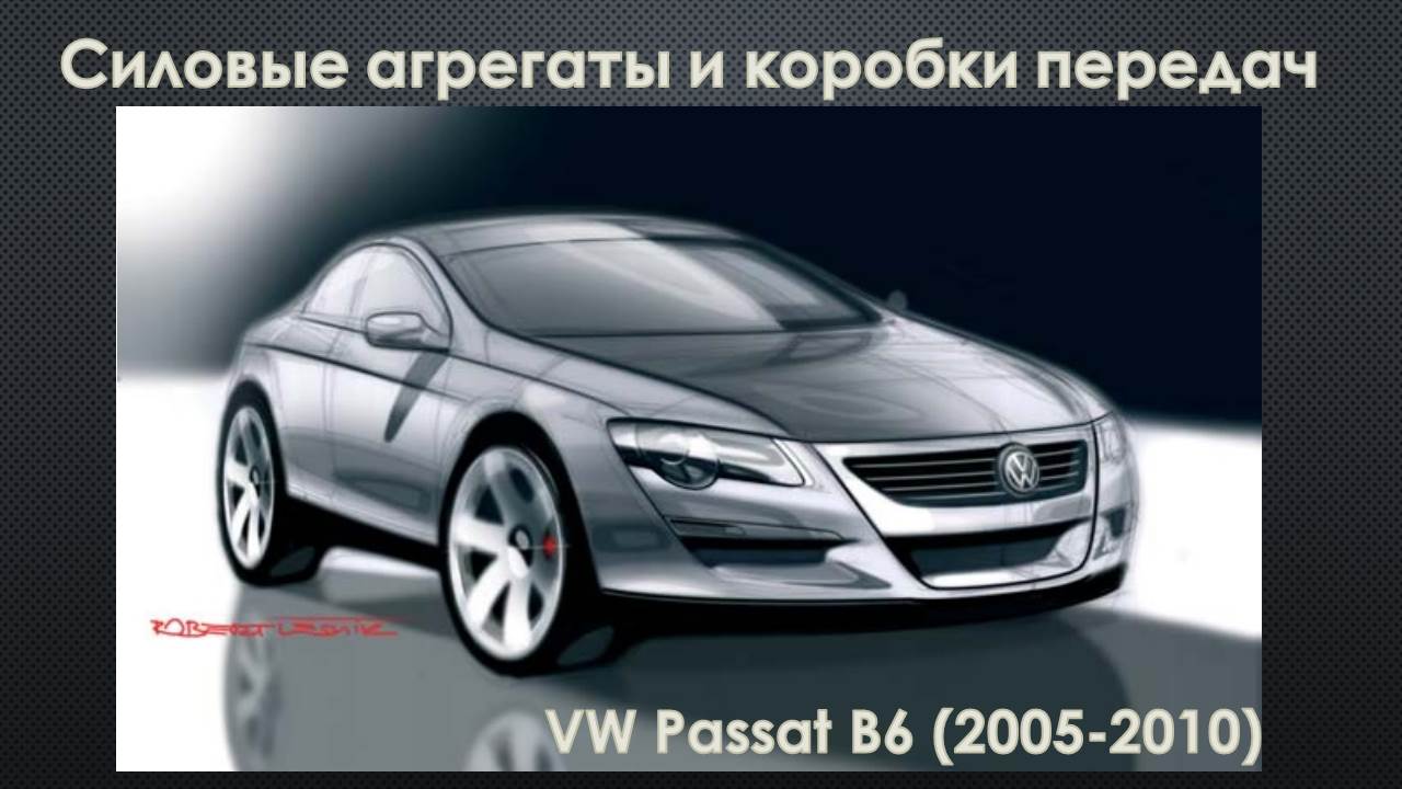 VW Passat B6 2005-2010 | Master Service