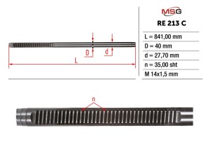 RE213C (MSG) Шток рулевой рейки с ГУР