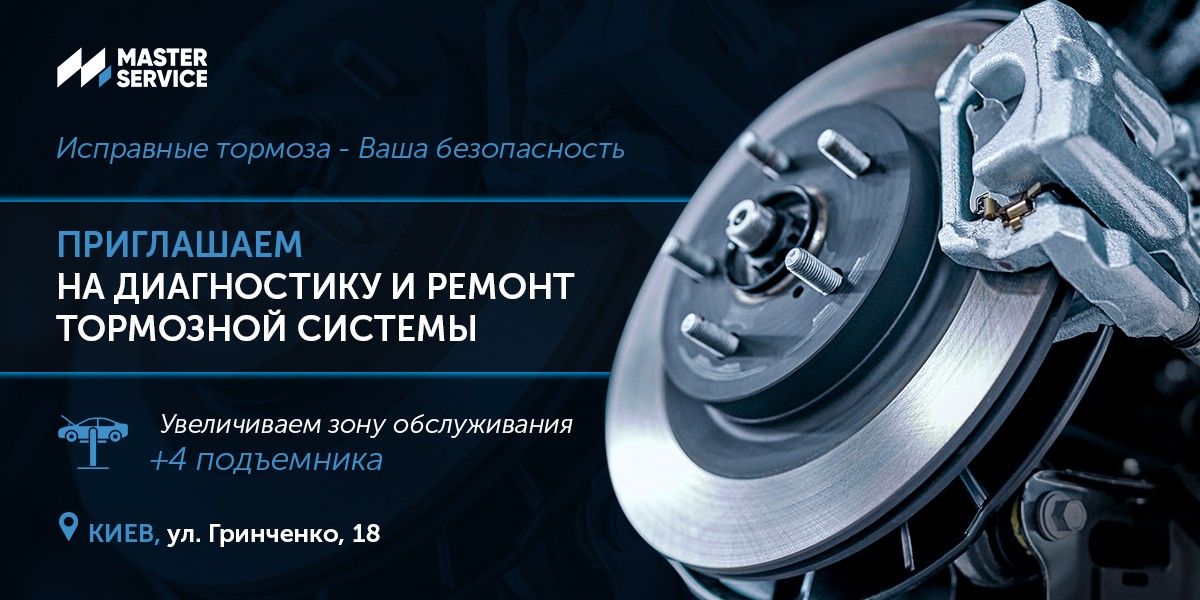 Расширяем зону обслуживания по ремонту тормозной системы на Н.Гринченко, 18