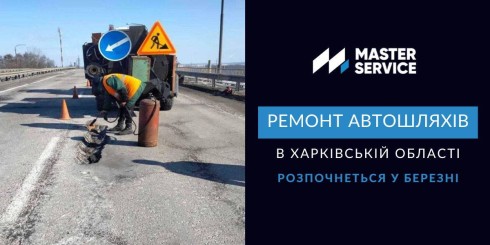 На Харківщині розпочали ремонт доріг державного значення