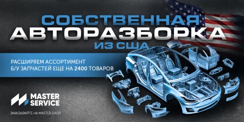 Новое поступление авто на разборку из США