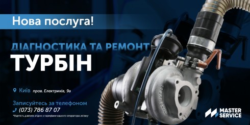 Розширюємо послуги у Києві на Подолі: запрошуємо на ремонт системи наддуву