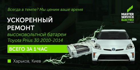 Ускоренный ремонт высоковольтной батареи гибрида Toyota Prius 30 2010-2014 за 1 час!