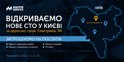 Відкриття нового СТО Master Service у Києві