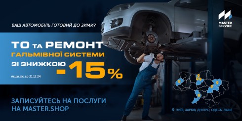 Комплексна підготовка авто до зими: ТО та ремонт гальмівної системи зі знижкою -15%