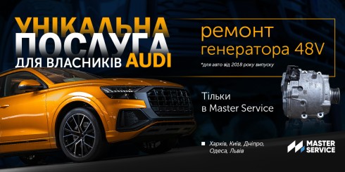 Унікальна послуга від Master Service: Ремонт генератора Аudi 48V на авто від 2018 року випуску