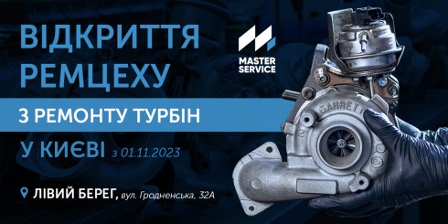 Відкриваємо ремцех з ремонту турбін у Києві (Лівий берег)