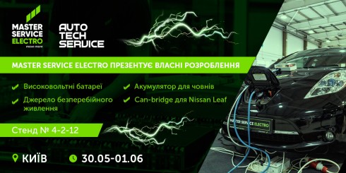 Master Service Electro на виставці AutoTechService 2023