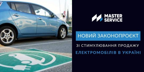 В Україні планують стимулювати купівлю електромобілів