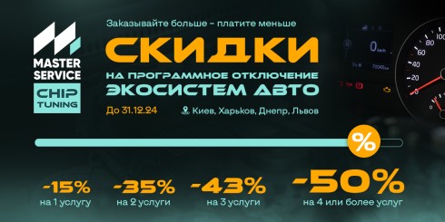 Скидки до 50% на решение проблем с экологическими системами: максимум эффективности – минимум затрат!