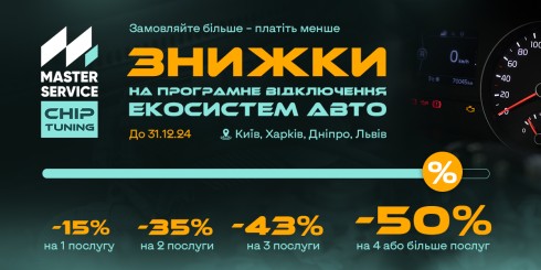 Знижки до 50% на вирішення проблем з екологічними системами: максимум ефективності — мінімум витрат!